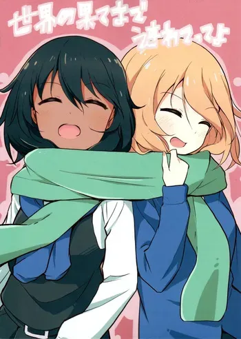 (C95) [Mellowmind (CBGB)] Sekai no Hate made Tsuretette yo | Llévame hasta los confines del mundo (Girls und Panzer) [Spanish] [Mister Nugget] manga cover
