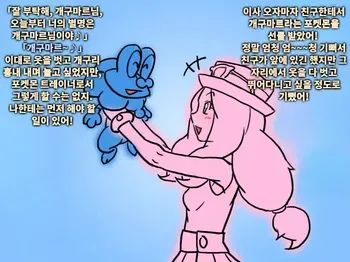 [Habatakuhituji] Serena chanto keromatsu-sama | 세레나 양과 개구마르 님 [Korean] manga cover