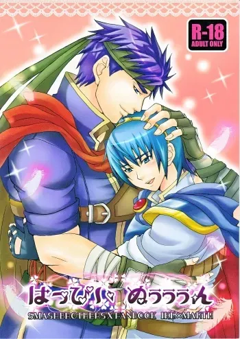 (C75) [Nikuzono (29-jiru)] Happy Nuuuun (Fire Emblem: Path of Radiance, Fire Emblem: Mystery of the Emblem) manga cover