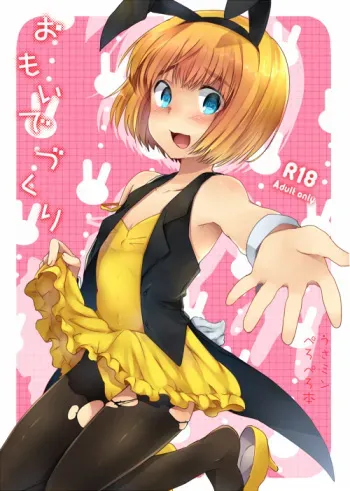 [Komenikki. (Marimo)] Omoide-dzukuri (Shingeki no Kyojin) [Sample] manga cover