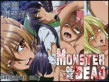 [Sangatsu no Nanoka ] Gakuen Ryouki Roku MONSTER OF THE DEAD (HIGHSCHOOL OF THE DEAD) manga cover