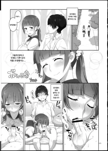 (C82) [P Shoukai (Marumiya)] Boku no Nichijou | My everyday life (Momo-an 25) [Korean] manga cover