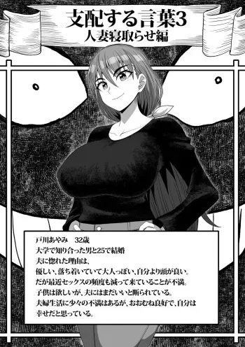 [Tsutakazura Mau Mau (Zassyu)] Shihai Suru Kotoba 3 Hitozuma Netorase Hen Zenpen manga cover
