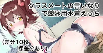 [Echihiro MkII] Classmate no Iinari de Kyoueiyou Mizugi Ecchi (THE IDOLM@STER MILLION LIVE!) manga cover