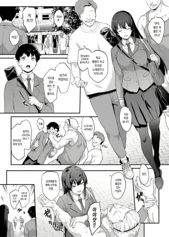 [Kaedeko、yozo] Kendoubu Shushou de Osananajimi no Bijin de Tsuyoi Boku no Kanojo ga, Charao ni Assari Otosareru Wake ga Nai [Ongoing] [Korean] manga cover