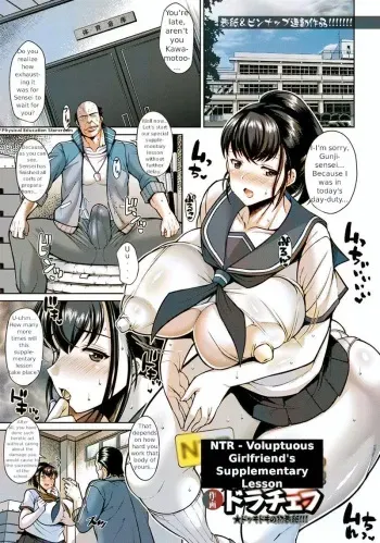 Muchimuchi Kanojo no NTR Hoshuu Jugyou | NTR – Voluptuous Girlfriend's Supplementary Lesson COLORIZED manga cover