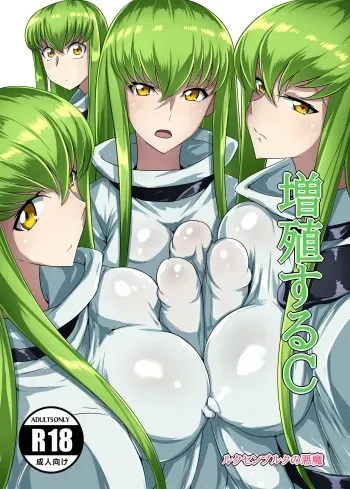 Zoushoku suru C | Multiplying C manga cover