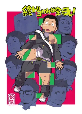 [Kasuka Kikaku] Owariyokereba Subeteyoshi! manga cover