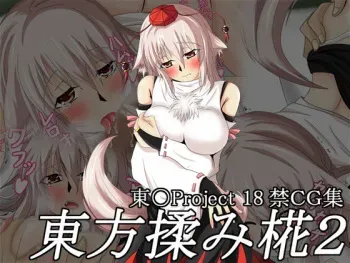 [Setsugetsuka] Touhou Momi Momiji 2 (Touhou Project) manga cover