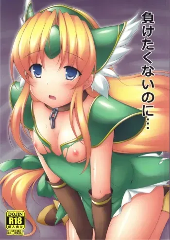 (SC59) [Denji Yuudou (Murata Denji)] Maketakunai no ni… (Seiken Densetsu 3) [English] [SMDC] manga cover