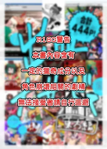 [02 (Harasaki)] Shukketsu Dai Service [Touhou Hen] (Touhou Project) [Digital] manga cover