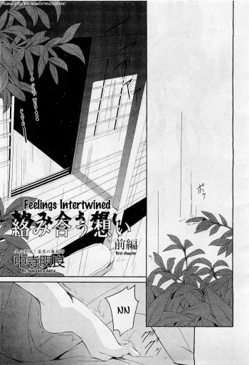 [Nakadera Akira] Feelings Intertwined Ch. 1-2 [English] {AKnightWhoSaysNi!} manga cover