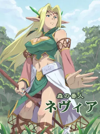 [Ishii Takamori] Mori no Bannin - Nevia manga cover