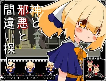 [Rabbit Dash] Kami to Jaaku to Machigai Sagashi manga cover