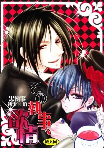 (C72) [Pink Kitten (Naokichi.)] Sono Shitsuji, Yokujou (Black Butler) manga cover