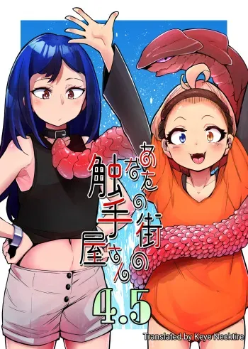 [Taira Mune Suki Iinkai (Okunoha)] Anata no Machi no Shokushuya-san 4.5 | Your Neighborhood Tentacle Shop 4.5 [English] [Digital] manga cover