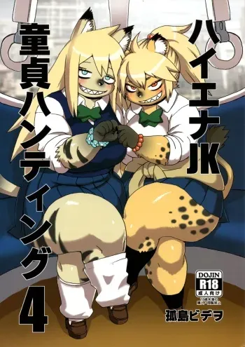 Hyena JK Doutei Hunting 4 manga cover