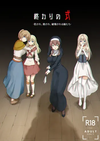 Owari no Shiki -Okasare, Korosare, Hakai Sareru Musumetachi- manga cover