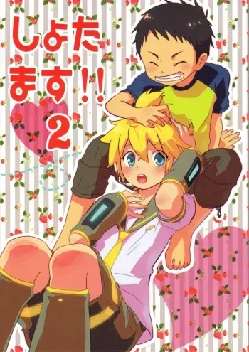 [R-18 (Sunatoka Aoi Noyama)] Shota Masu!! 2 (Vocaloid) manga cover