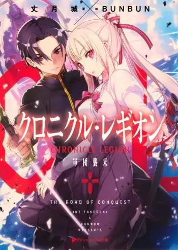 [lightnovel] chronicle legion illust compliation manga cover
