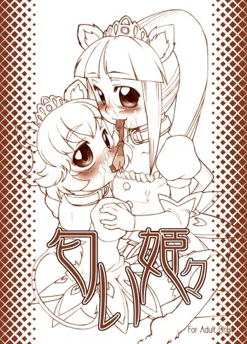 [USO Seisakusho (Solomon K)] Nioi Hibi (Fushigiboshi no Futagohime) [Digital] manga cover
