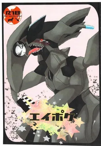 エイポケ manga cover