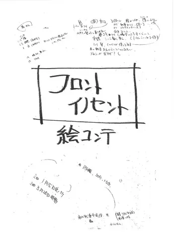 [Satoshi Urushihara] Front Innocent / Another Lady Innocent - Full Storyboard manga cover