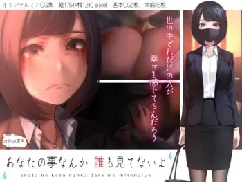 [Rokugatsu no Ubugoe] Anata no Koto Nanka Dare mo Mitenaiyo manga cover