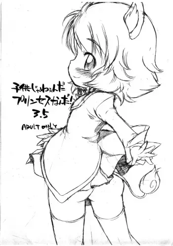 [So-matou (So-ma)] Kodomo ja Neenda Princess nanda! 3.5 (Fushigiboshi no Futago Hime) manga cover