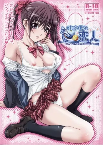 (C83) [STUDIO PAL (Nanno Koto)] Imouto wa Boku no Koibito ~Onii-chan to Icha-Love Hen~ | My Sister is My Girlfriend - Make Out-Love with Onii-Chan [English] [volsungling] manga cover