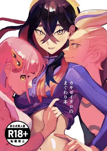 [Kasib (ukyu!)] Kaki Zei Taro no Maguwari Hon (Pokémon Scarlet and Violet) [Digital] manga cover