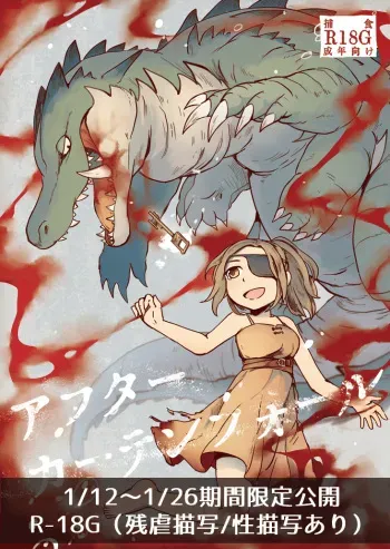[Science Fxxk (Sakata Kei)] After Curtain Fall [English] [Vr1bo] manga cover