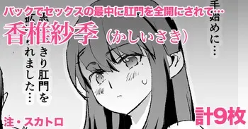 [Dokurosan] Kashii Saki 9 pages (11775159) manga cover