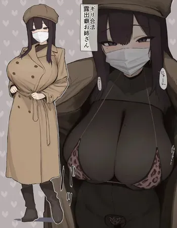 [どぶりんご] 露出狂 manga cover