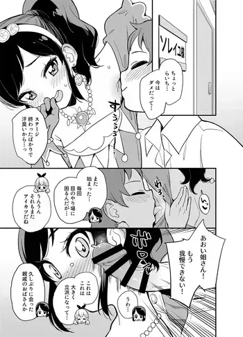 [Uko] Raichi to Aoi no Wakikoki Manga (Aikatsu!) manga cover