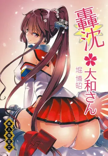 (C85) [Polinky Hiroba (Hori Hiroaki)] Gouchin Yamato-san (Kantai Collection -KanColle-) [Spanish] [Kirios-Fan] manga cover