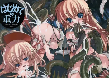 [Chesha Neko No Tachi (Wazakita)] Hajimete No Juuryoku (Ragnarok Online) manga cover