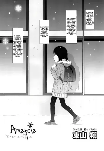 [Higashiyama Show] Amapola (COMIC LO 2011-02) [Russian] [Mamoru] manga cover