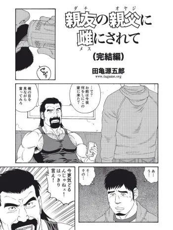 [Tagame Gengoroh] Dachi no Oyaji ni Mesu ni Sarete | I Became A Bitch Of My Best Friend’s Dad (Part 4) manga cover