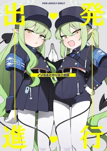 [Futsu-no-Tapioca-Yasan (Various)] Shuppatsu Shinkou (Blue Archive) [Digital] manga cover