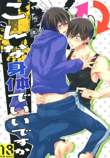 (Kahou wa Nete Matsu HARU21) [ananan (Karasimayo)] Konna Karada de Ii desu ka (Osomatsu-san) manga cover