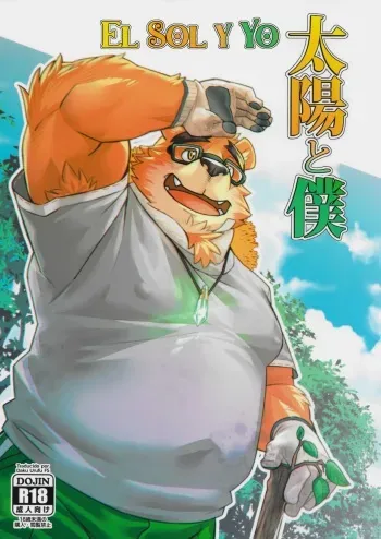 (Kansai! Kemoket 8) [Yuutopia (Oaks)] Taiyou to Boku | El Sol y Yo [Español] manga cover