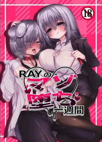 [RAY no Heya] RAY no Mazoochi-issyuucan manga cover