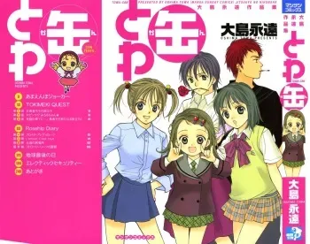 [Ooshima Towa] Towa-Can manga cover