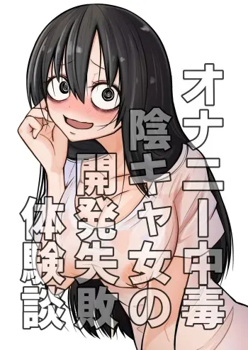 Gloomy Masturbation Addict's Epic Fail manga cover