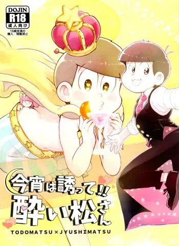 [Torikaku Works (Sasami Koyuki)] Koyoi wa sasotte! ! Yoi Matsu-san (Osomatsu-san) manga cover