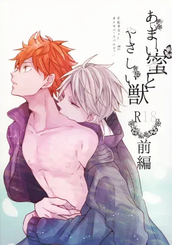 (HaruCC21) [catsnake (75)] Amai Mitsu to Yasashii Kemono Zenpen (Haikyuu!!) manga cover