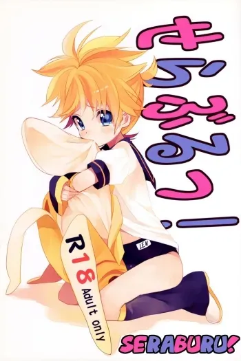 Seraburu! | Sailor-Bloomers! manga cover