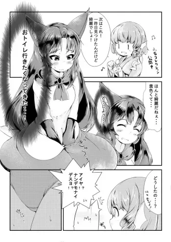 [Mepikari] Kiri no Mizuumi no Suii ga Honno Sukoshi Fueru Ohanashi (Touhou Project) manga cover