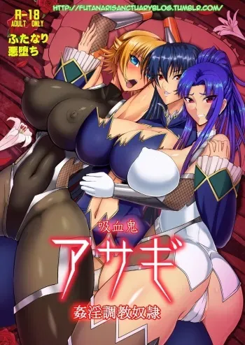 [Circle Σ (Awamori Ichitarou)] Kyuuketsuki Asagi -Kanin Choukyou Dorei- (Taimanin Asagi) [Spanish] [FutanariSanctuary] [Digital] manga cover